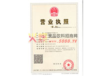 營(yíng)業(yè)執(zhí)照副本