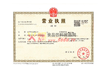 營(yíng)業(yè)執(zhí)照