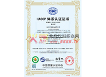 HACCP 體系認(rèn)證證書(shū)