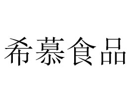 �ʝ���ϣĽʳƷ���޹�˾