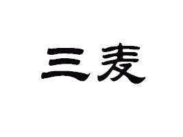 �������?zh��n)�Ʒ���޹��? width=