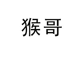 �R���к��ʳƷ���޹�˾