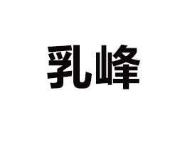 �ؑc���f�݅^(q��)�����I(y��)���޹�˾