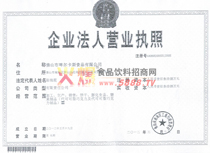 營業(yè)執(zhí)照