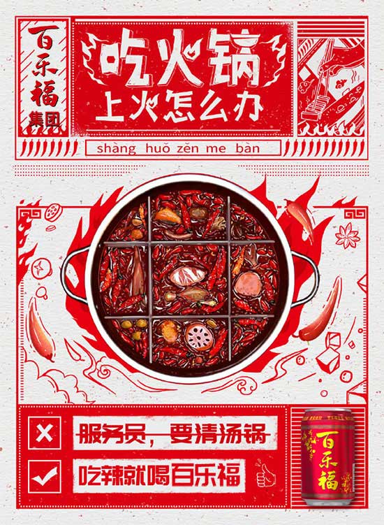 百樂福涼茶 百樂福涼茶