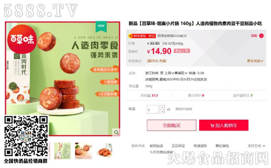 百草味人造肉零食 百草味人造肉零食