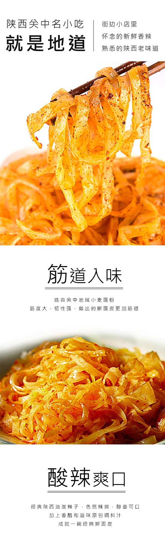 俏逗媽紅油涼皮 俏逗媽紅油涼皮