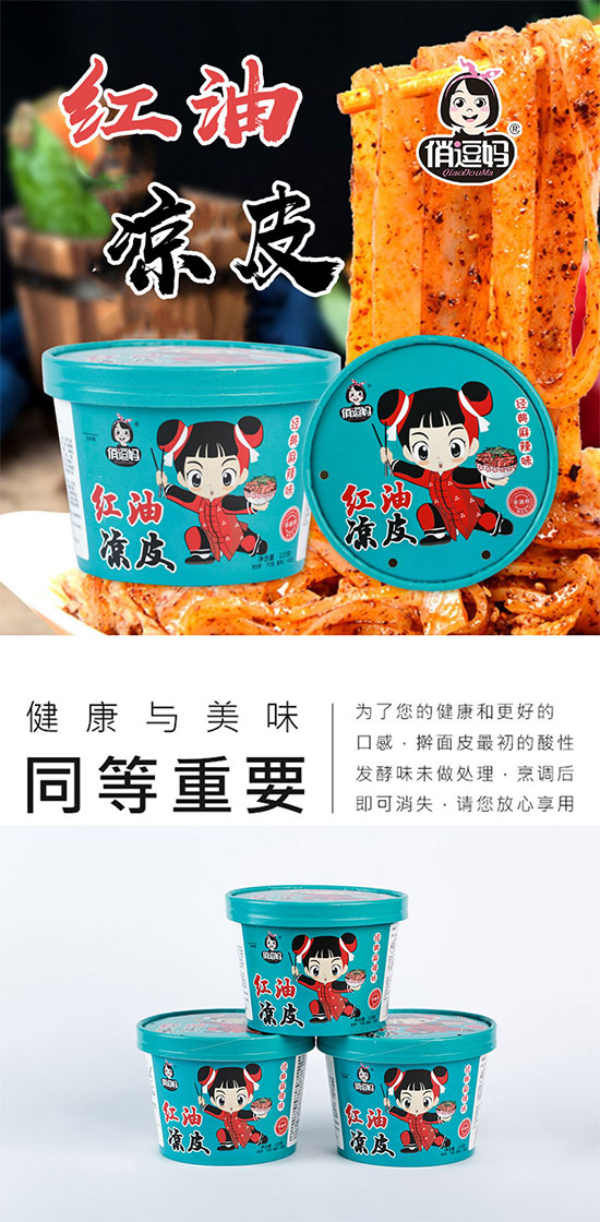 俏逗媽紅油涼皮 俏逗媽紅油涼皮