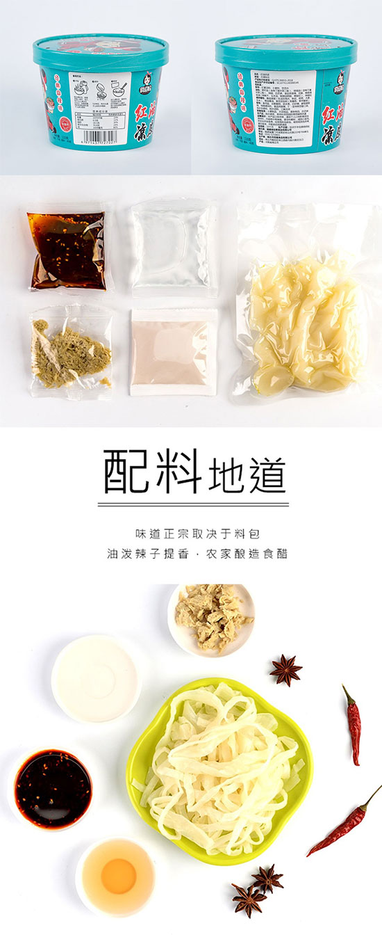 俏逗媽紅油涼皮 俏逗媽紅油涼皮