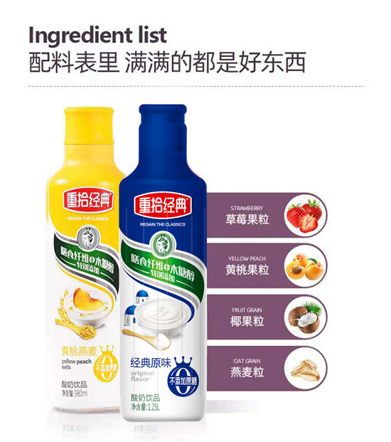 重拾經(jīng)典發(fā)酵酸奶 重拾經(jīng)典發(fā)酵酸奶