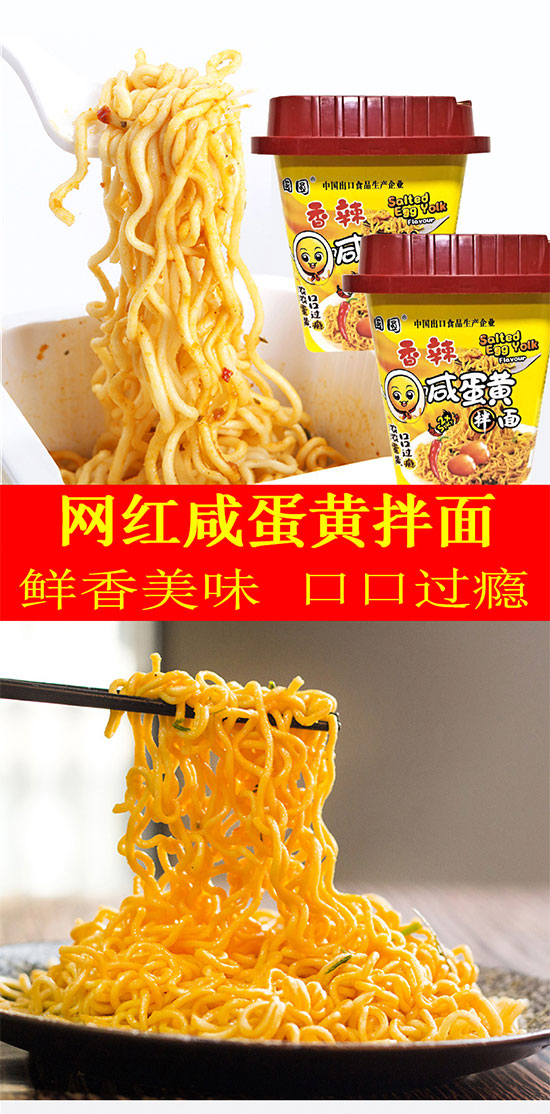 國(guó)圓咸蛋黃拌面香辣味 國(guó)圓咸蛋黃拌面香辣味