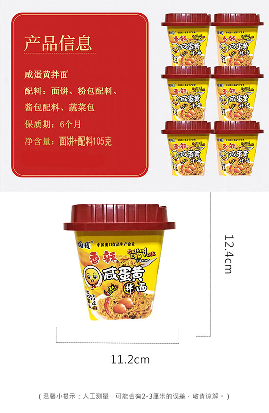國(guó)圓咸蛋黃拌面香辣味 國(guó)圓咸蛋黃拌面香辣味