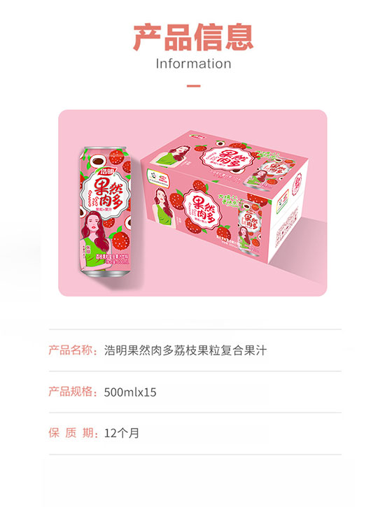 浩明果然肉多荔枝果粒復(fù)合果汁 浩明果然肉多荔枝果粒復(fù)合果汁