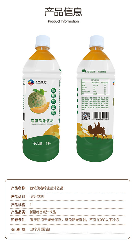 西域使者哈密瓜汁飲品 西域使者哈密瓜汁飲品