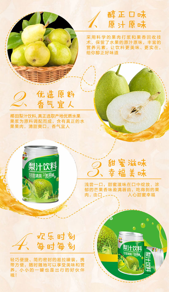 椰田梨汁飲料 椰田梨汁飲料