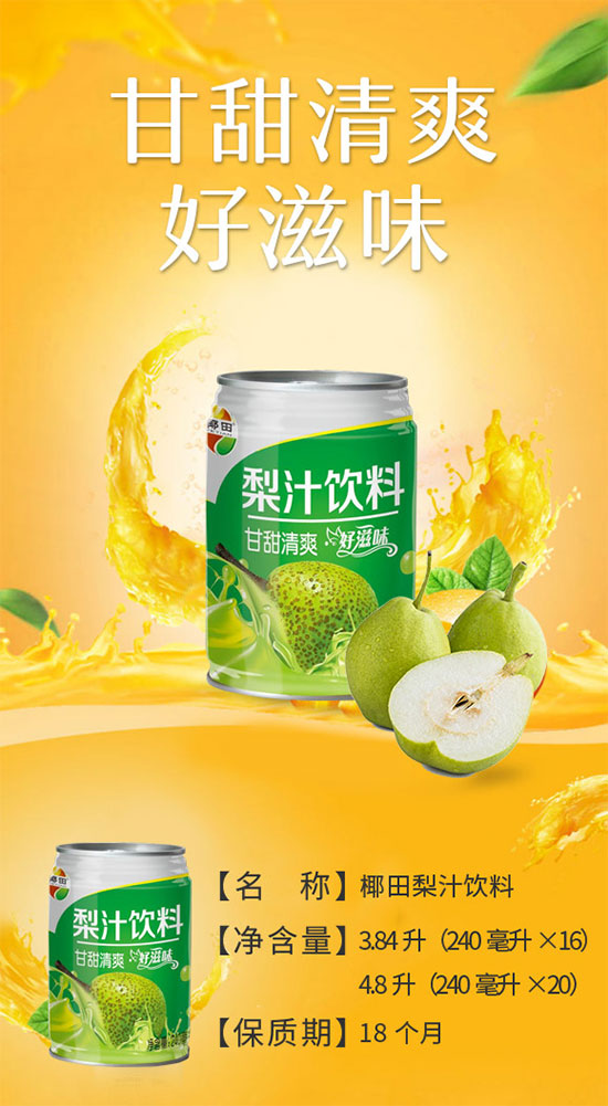 椰田梨汁飲料 椰田梨汁飲料