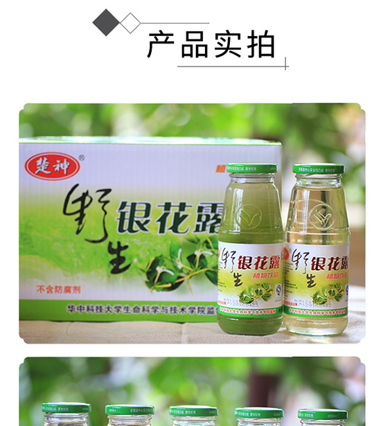 野生銀花露植物飲品 野生銀花露植物飲品