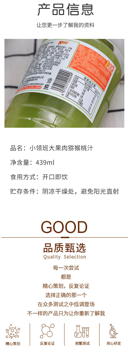 小領(lǐng)班大果肉獼猴桃汁 小領(lǐng)班大果肉獼猴桃汁