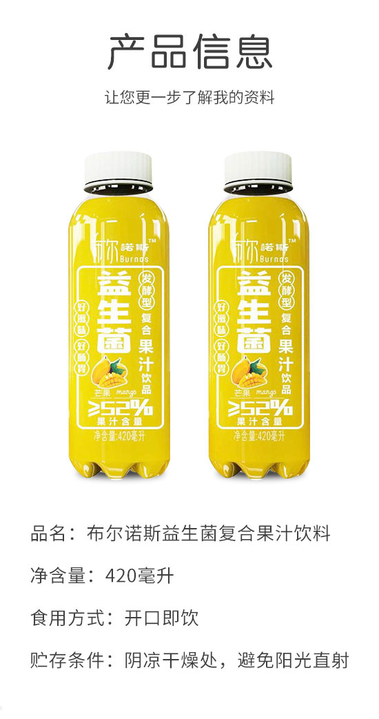 布爾諾斯益生菌橙子復(fù)合果汁飲料 布爾諾斯益生菌橙子復(fù)合果汁飲料