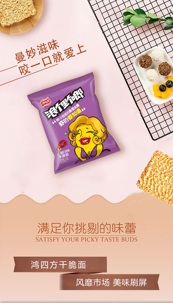 鴻四方小龍蝦風(fēng)味干脆面 鴻四方小龍蝦風(fēng)味干脆面