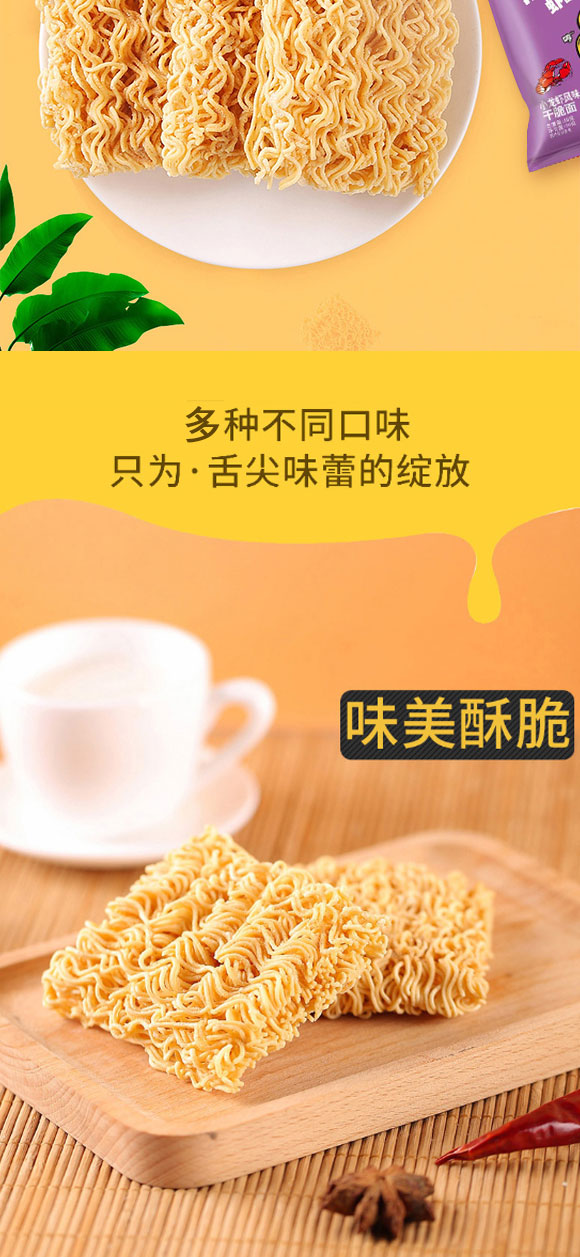 鴻四方小龍蝦風(fēng)味干脆面 鴻四方小龍蝦風(fēng)味干脆面