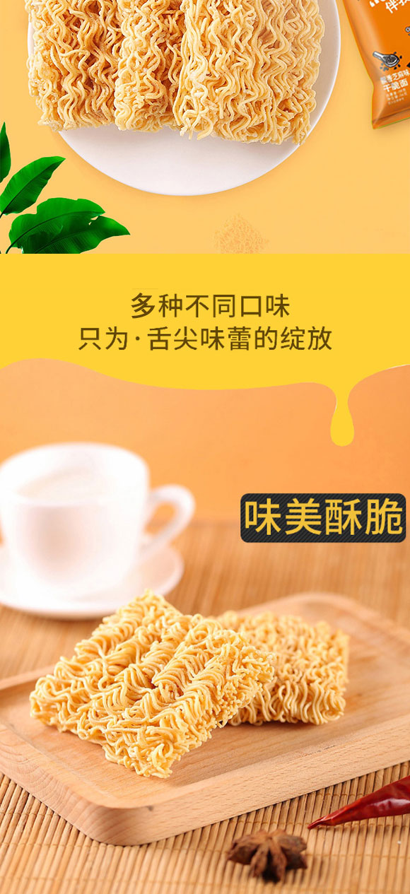 鴻四方飄香芝麻味干脆面 鴻四方飄香芝麻味干脆面