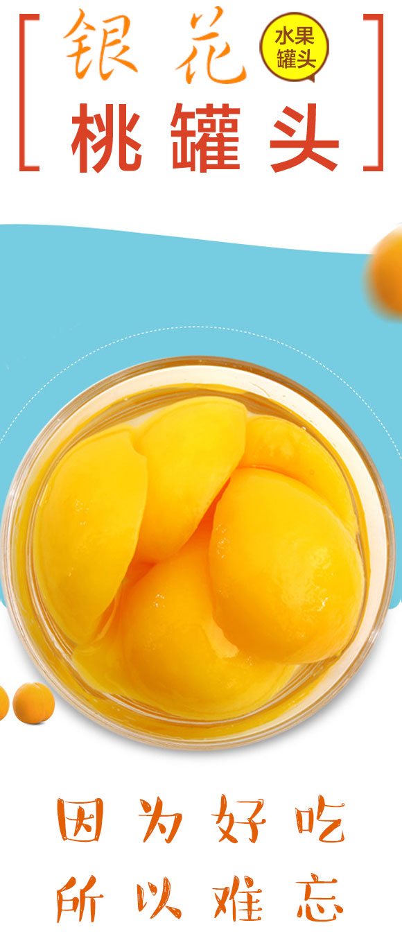 香銀花桃罐頭1000g 銀花桃罐頭1000g