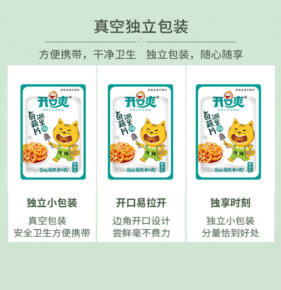 湖南開(kāi)口爽食品有限公司-鹵藕片_07 湖南開(kāi)口爽食品有限公司-鹵藕片_07