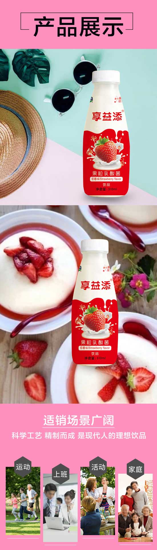 順有享益添果粒乳酸菌草莓味310ml 順有享益添果粒乳酸菌草莓味310ml