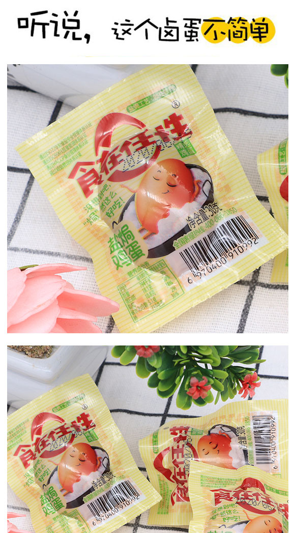 食在任性鹽焗雞蛋30g 食在任性鹽焗雞蛋30g