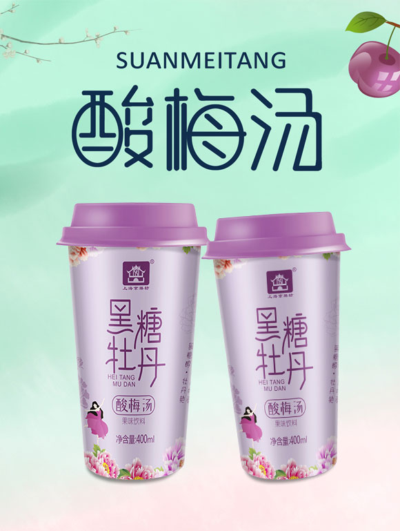 京膳坊杯裝黑糖牡丹酸梅湯 京膳坊杯裝黑糖牡丹酸梅湯