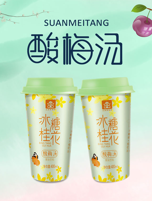 京膳坊杯裝冰糖桂花酸梅湯 京膳坊杯裝冰糖桂花酸梅湯