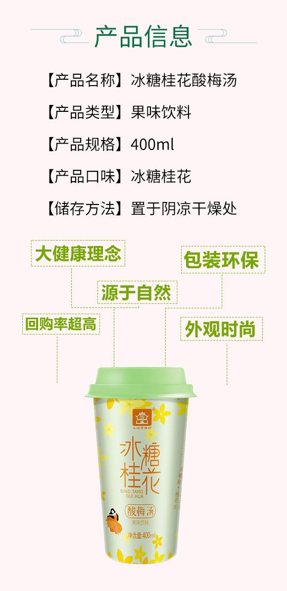 京膳坊杯裝冰糖桂花酸梅湯 京膳坊杯裝冰糖桂花酸梅湯