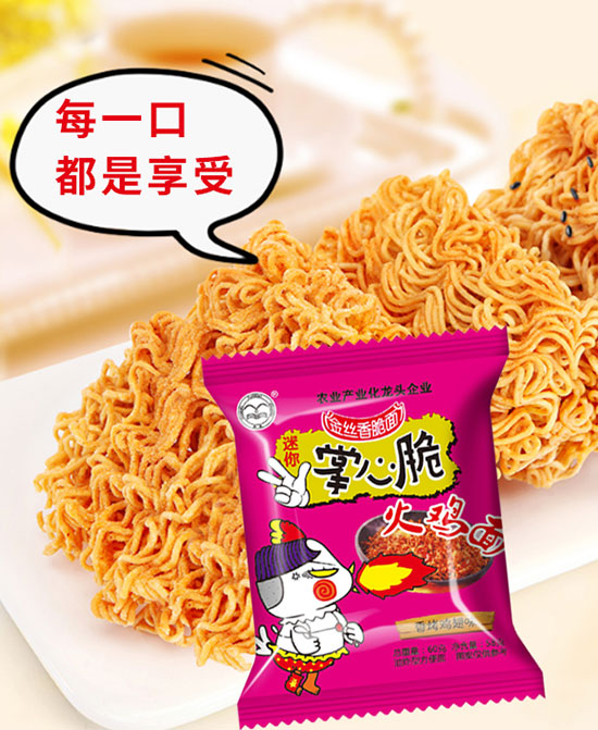 掌心脆火雞面 掌心脆火雞面