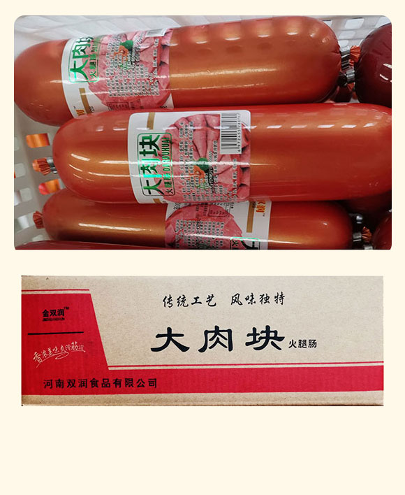 河南雙潤(rùn)食品有限公司大肉塊兒_06 河南雙潤(rùn)食品有限公司大肉塊兒_06