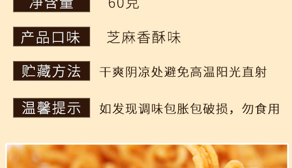 干脆點干吃面芝麻香酥味_04 干脆點干吃面芝麻香酥味_04