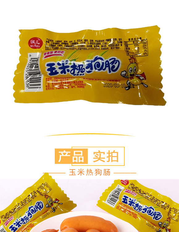 玉米腸_02 玉米腸_02