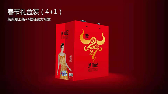 年輕中國(guó)茶——茶仙記 年輕中國(guó)茶——茶仙記