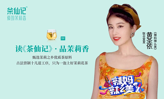 年輕中國(guó)茶——茶仙記 年輕中國(guó)茶——茶仙記
