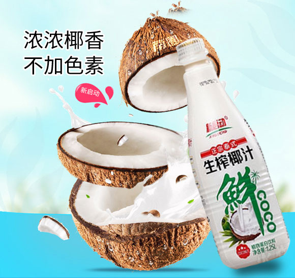 中山新啟動(dòng)椰汁_07 中山新啟動(dòng)椰汁_07