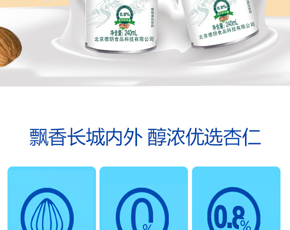 無糖杏仁祿_02 無糖杏仁祿_02