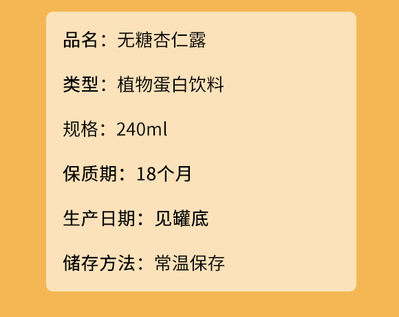 無糖杏仁祿_04 無糖杏仁祿_04