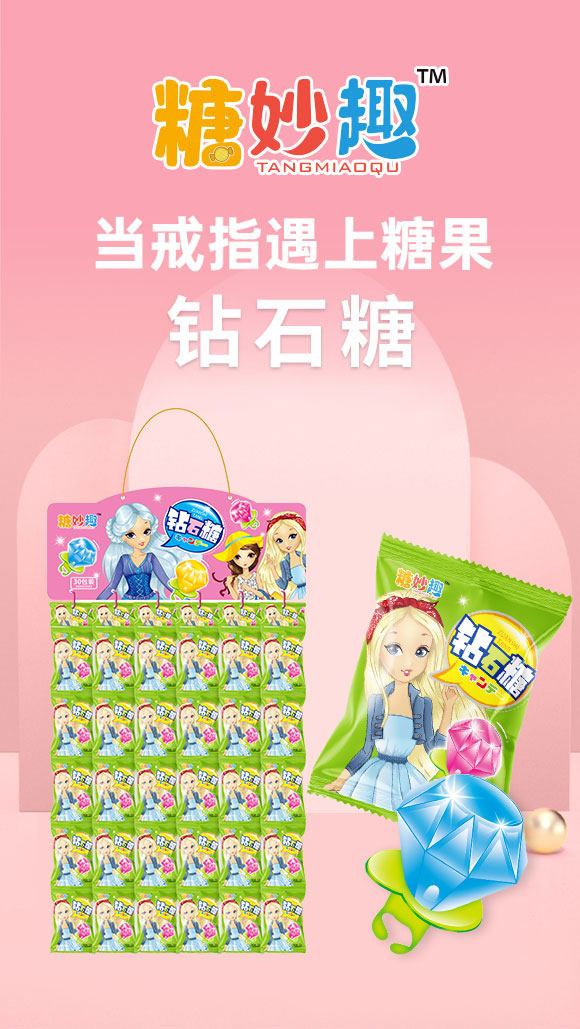 河南省趣渡食品有限公司-鉆石糖2_01 河南省趣渡食品有限公司-鉆石糖2_01