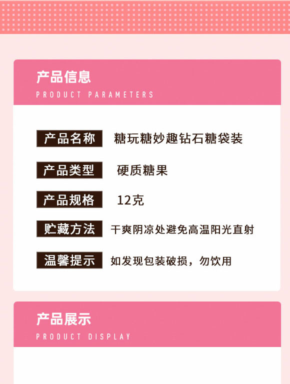 河南省趣渡食品有限公司-鉆石糖2_02 河南省趣渡食品有限公司-鉆石糖2_02