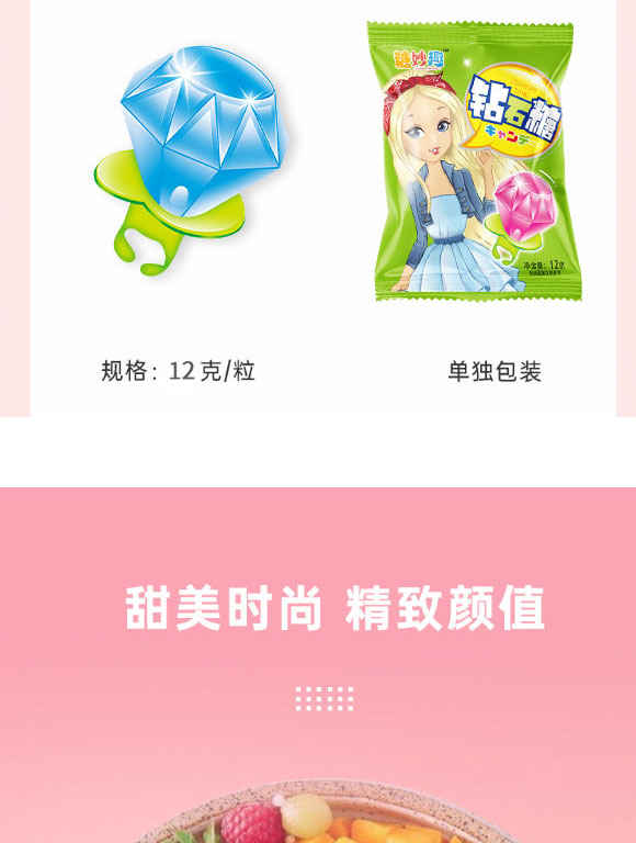 河南省趣渡食品有限公司-鉆石糖2_03 河南省趣渡食品有限公司-鉆石糖2_03