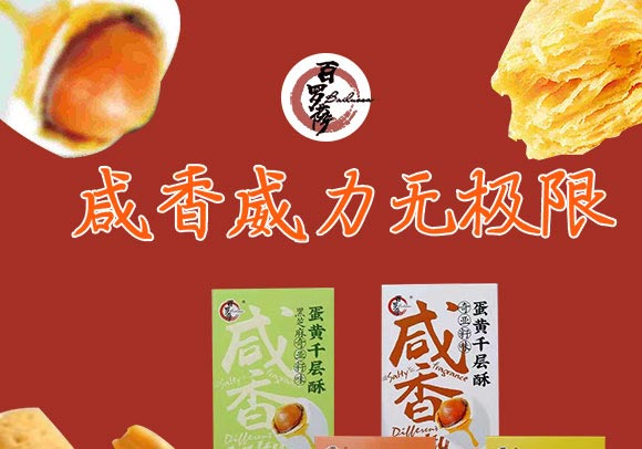 百羅薩蛋黃千層酥 百羅薩蛋黃千層酥