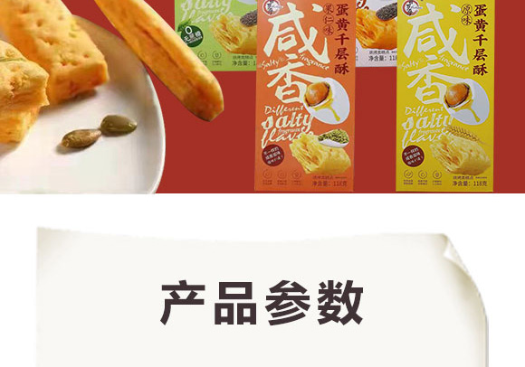 百羅薩蛋黃千層酥 百羅薩蛋黃千層酥