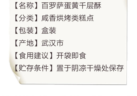 百羅薩蛋黃千層酥 百羅薩蛋黃千層酥