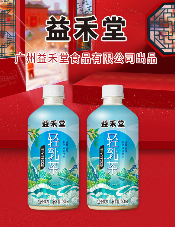 廣州益禾堂食品有限公司-乳茶4_01 廣州益禾堂食品有限公司-乳茶4_01