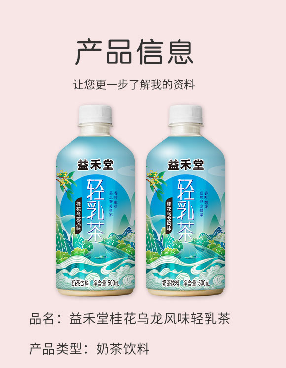 廣州益禾堂食品有限公司-乳茶4_02 廣州益禾堂食品有限公司-乳茶4_02